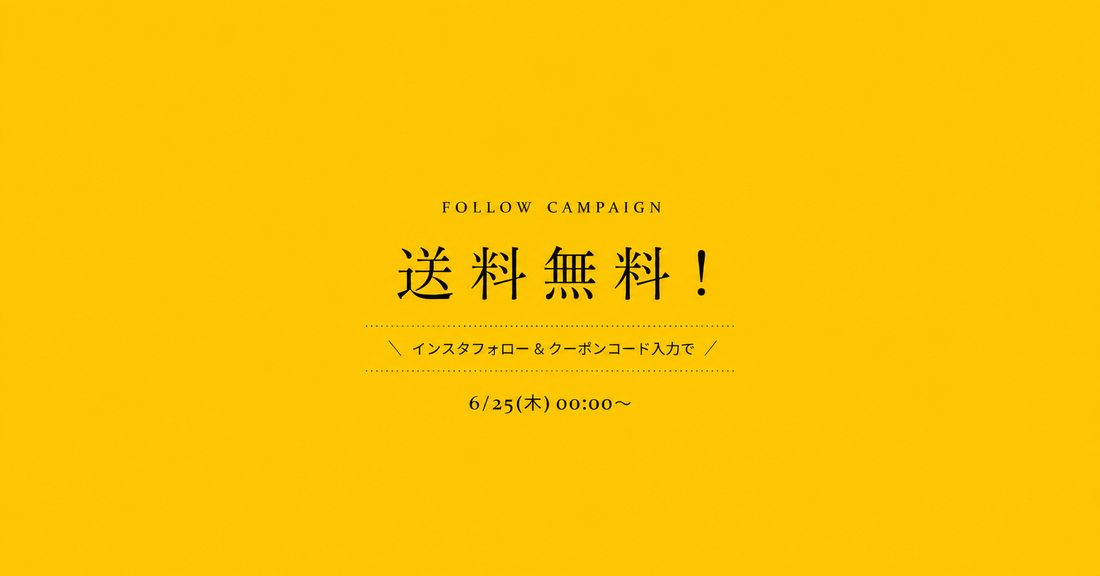Instagramフォローキャンペーン