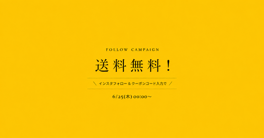 Instagramフォローキャンペーン