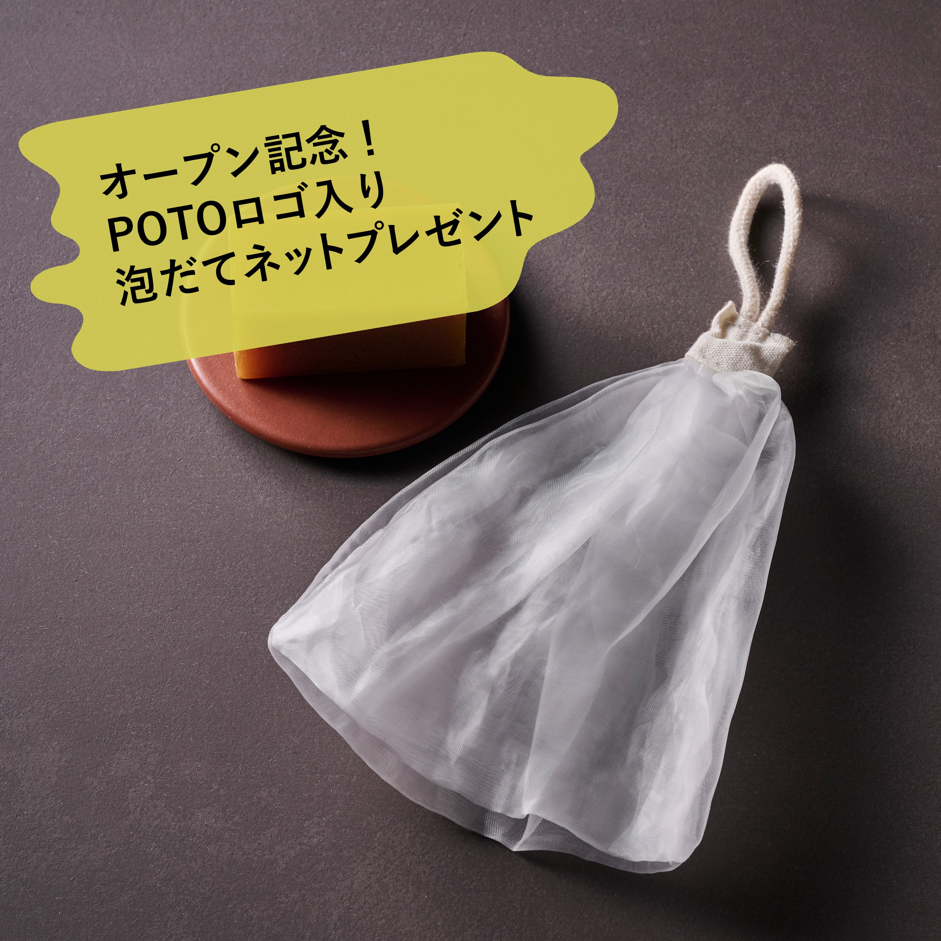 POTOナチュラルソープ スタンダード / はちみつ石鹸